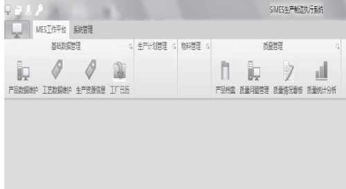 MES系統(tǒng)部分界面
